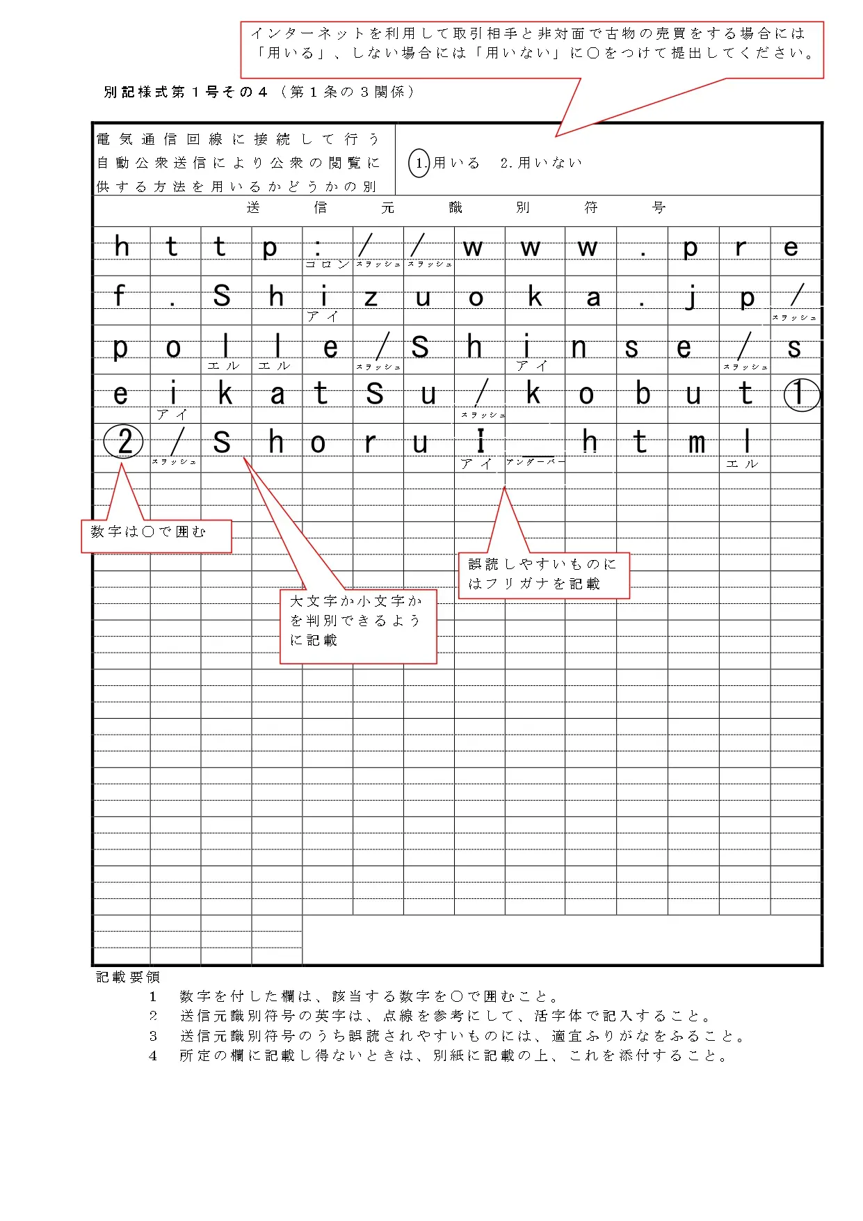 古物商許可のURL使用権限を疎明する資料の書き方例｜メルカリやWHOIS情報の印刷