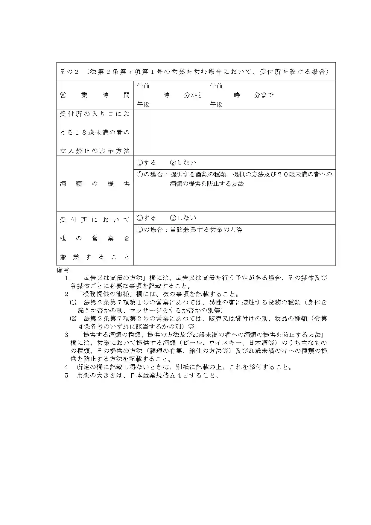 営業の方法の記入例2