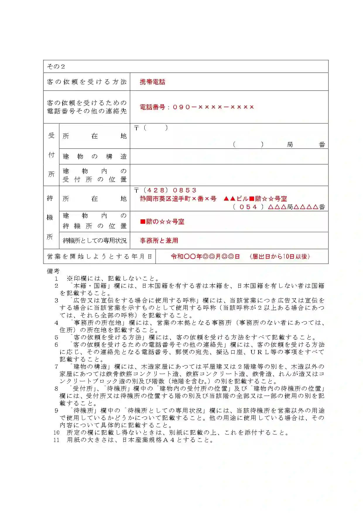 開始届出書の記入例2